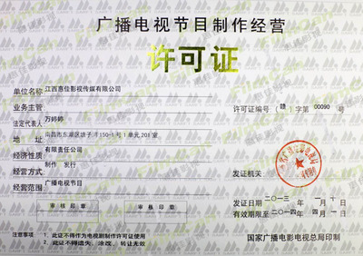 惠佳影视获颁《广播电视节目制作经营许可证》，正式迈入内容生产新阶段