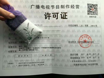 北京2017年广播电视节目制作经营许可证申请指南