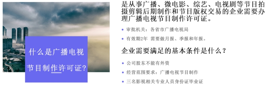 如何申请广播电视节目制作经营许可证
