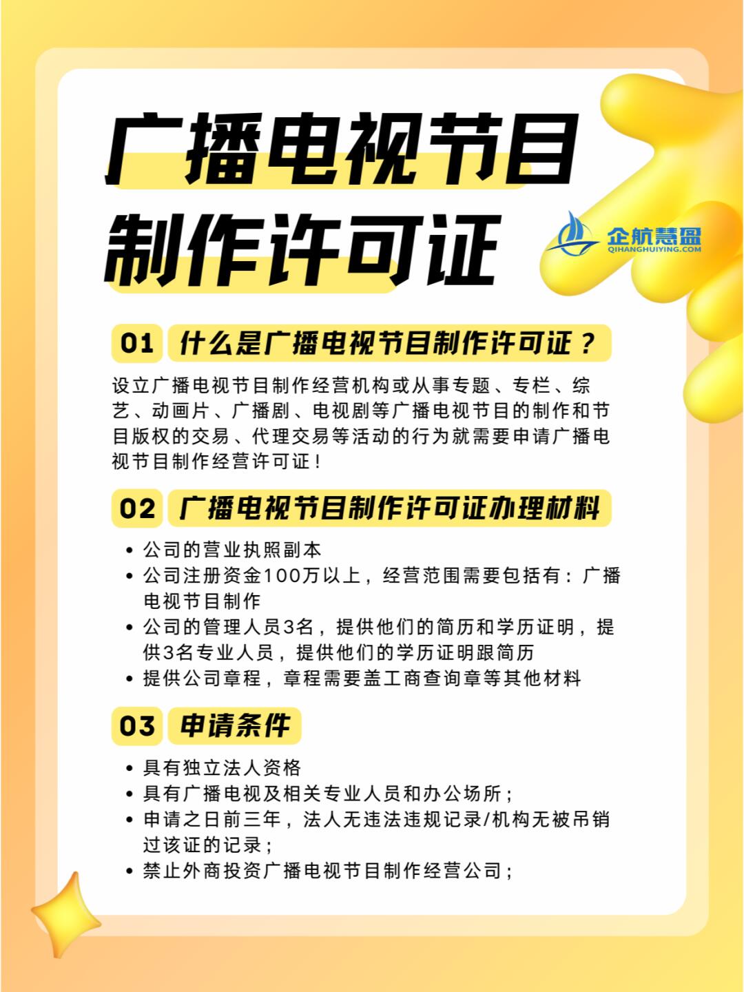 广播电视节目制作经营许可证办理
