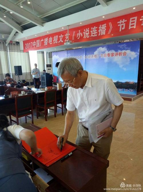 业界 | 2017年中国广播电视文艺《小说连播》节目专家评析会在河北