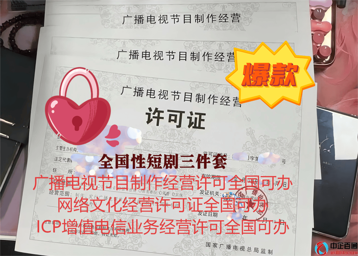 广播电视节目制作经营许可证》是节目制作经营企业从事广播电视及网络