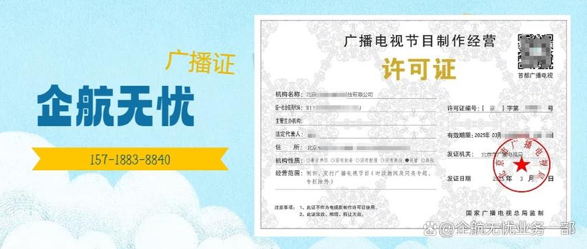 北京广播电视节目经营制作许可证申请材料,没有专业人员能申请吗