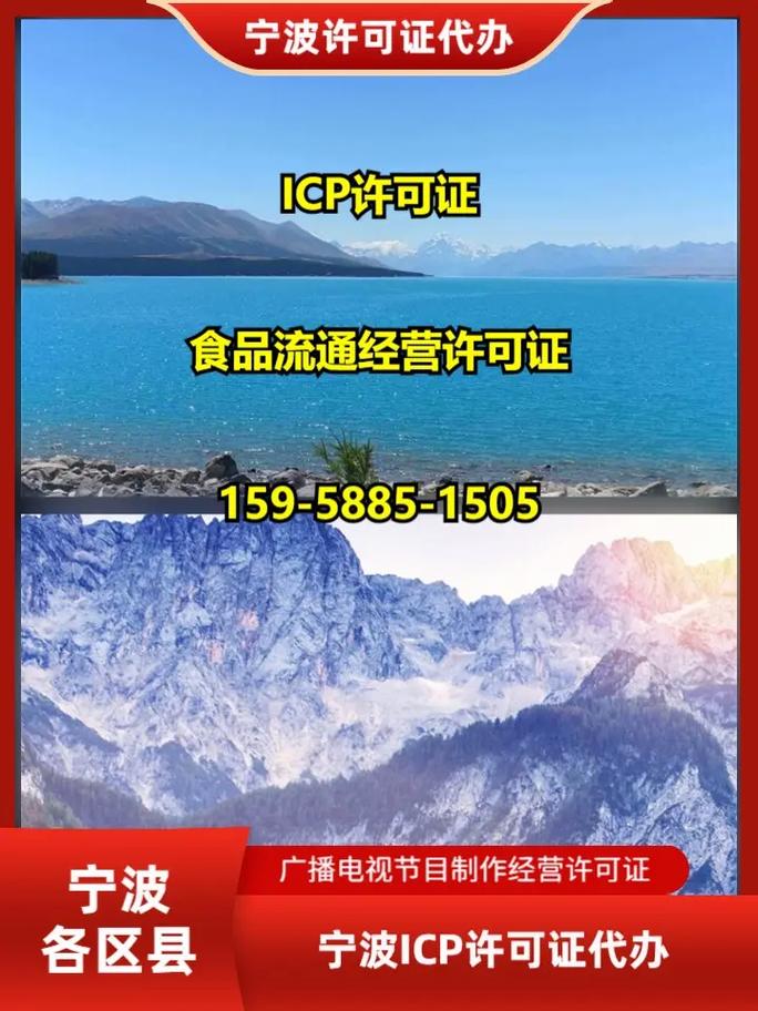 宁波宁波icp许可证代办宁波许可证代办广播电视节目制作经营许可证